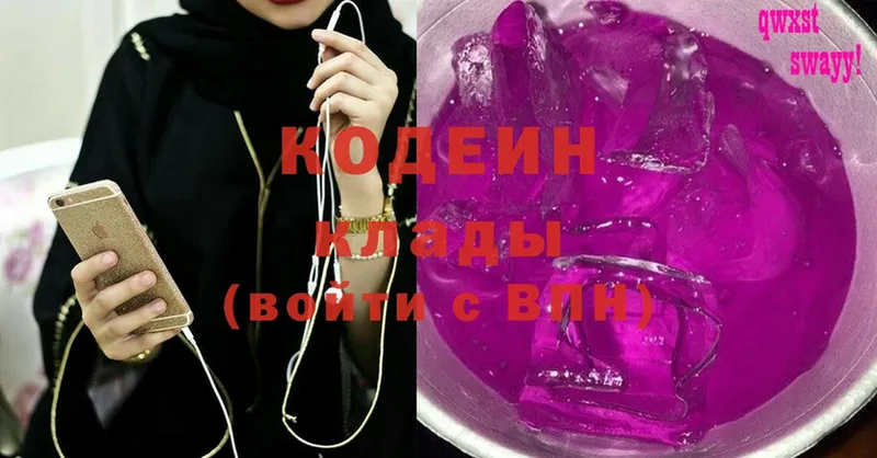 Кодеин Purple Drank  Каменногорск 